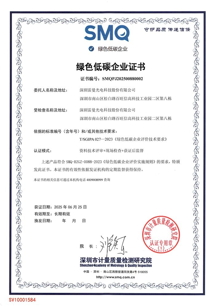 雷曼光电荣获绿色低碳企业 助力绿色发展新征程