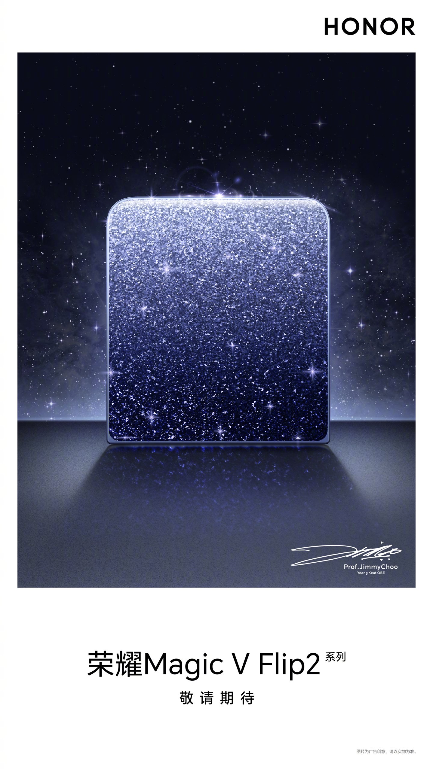 从海报可以看到，荣耀 Magic V Flip2 有望采用类似星空的后盖设计。