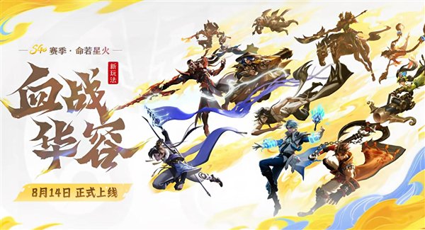 《王者荣耀》全新玩法“血战华容”来了：5V5V5三角地图