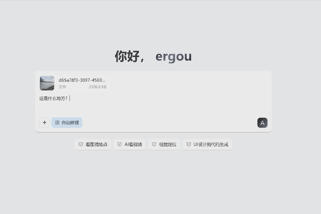 把照片截图传给 GLM-4.5V（避免模型利用照片的 EXIF 元数据），它很快就推理出了结果。