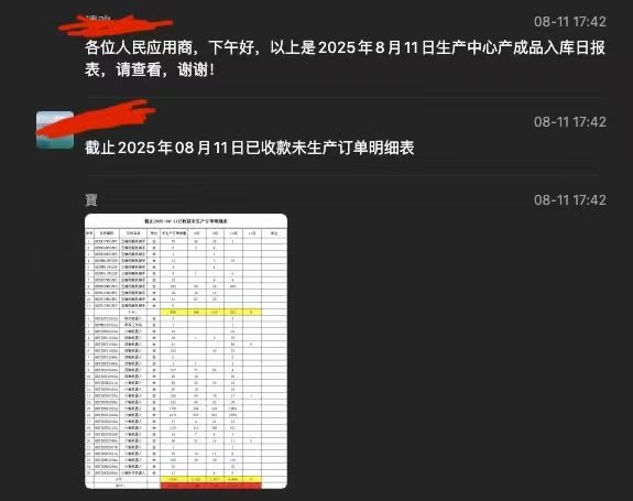 记者获取的伯朗特应用商群聊截图