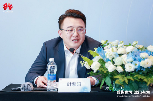     华为天津政企业务总司理叶紫阳