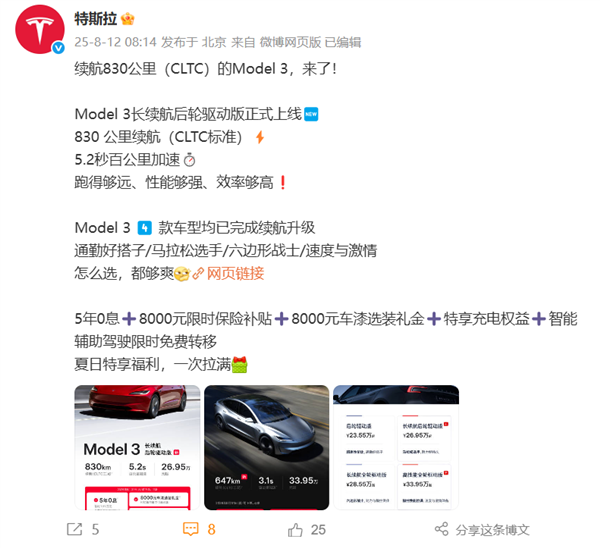 史上续航最长的特斯拉Model 3正式登场！830公里 26.95万起