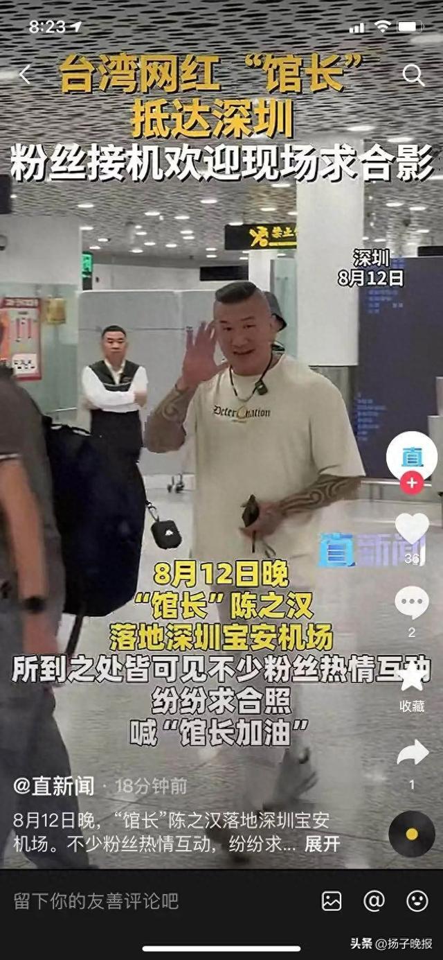 刚刚!台湾网红“馆长”陈之汉抵达深圳机场|台湾_新浪财经_新浪网