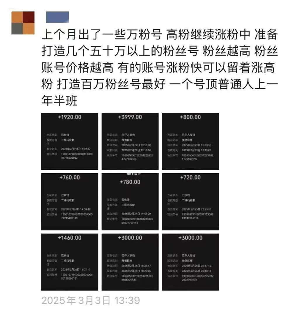 一名账号售卖者在朋友圈展示销售火爆。（网络截图）