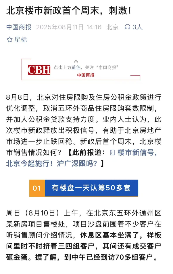 北京,开始抢房了?_新浪财经_新浪网