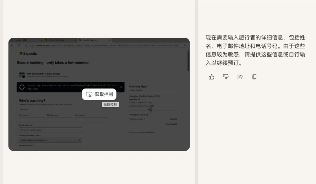 用户可以随时暂停，接管浏览器 | 图片来源：Edge 浏览器截图
