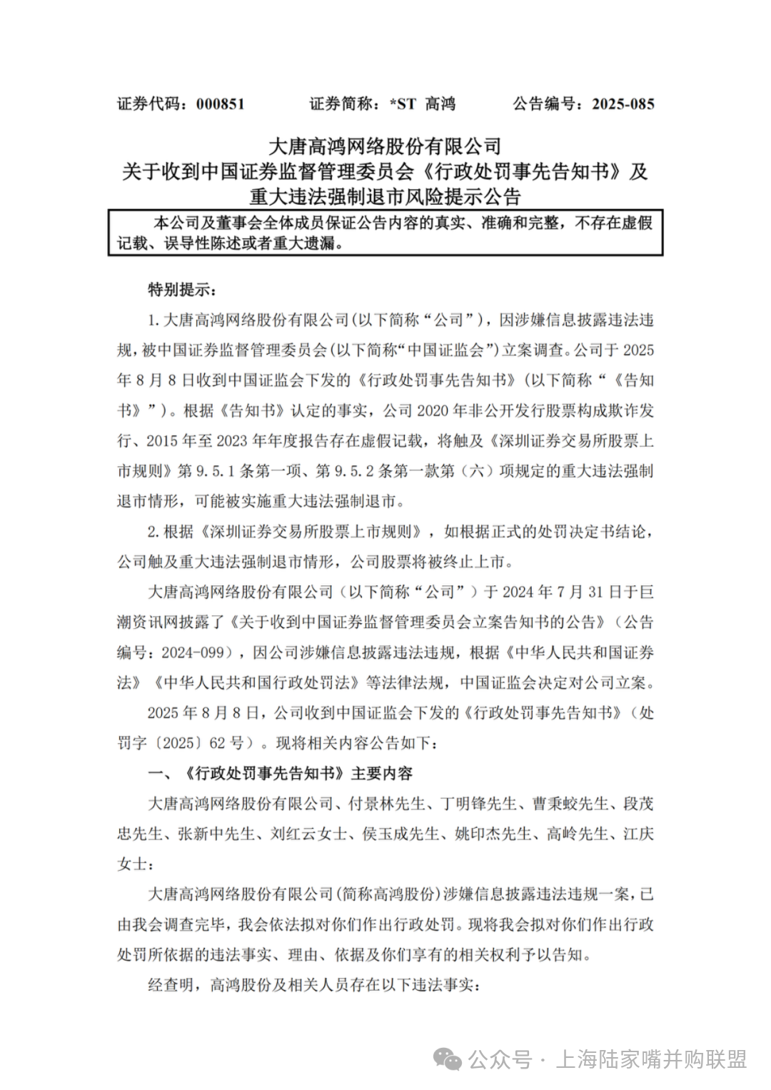 财务造假9年,虚增营收198亿!上市公司收1.6亿天价罚单,或强制退市|高鸿_新浪财经_新浪网