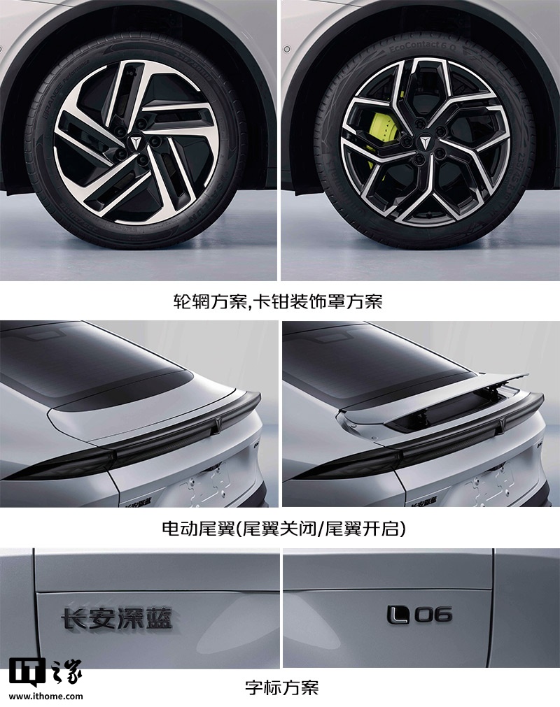 深蓝 L06 纯电版选装方案