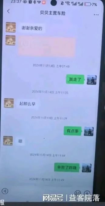 另外的聊天截圖中，丁某還與某主營車險的女子存在不軌關(guān)系，丁某還向女方轉(zhuǎn)賬，女方將其親切喚作“親愛的”。