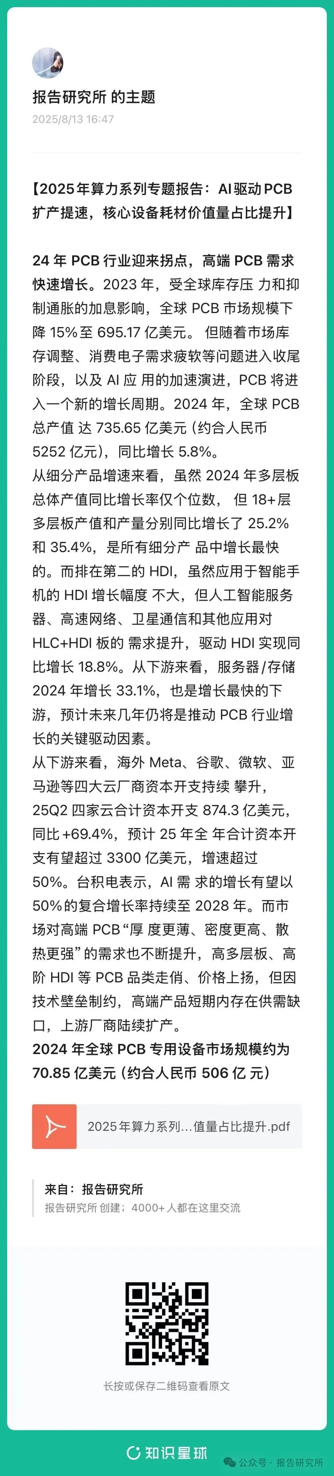 （报告来源：方正证券。本文仅供参考，不代表我们的任何投资建议。如需使用相关信息，请参阅报告原文。）