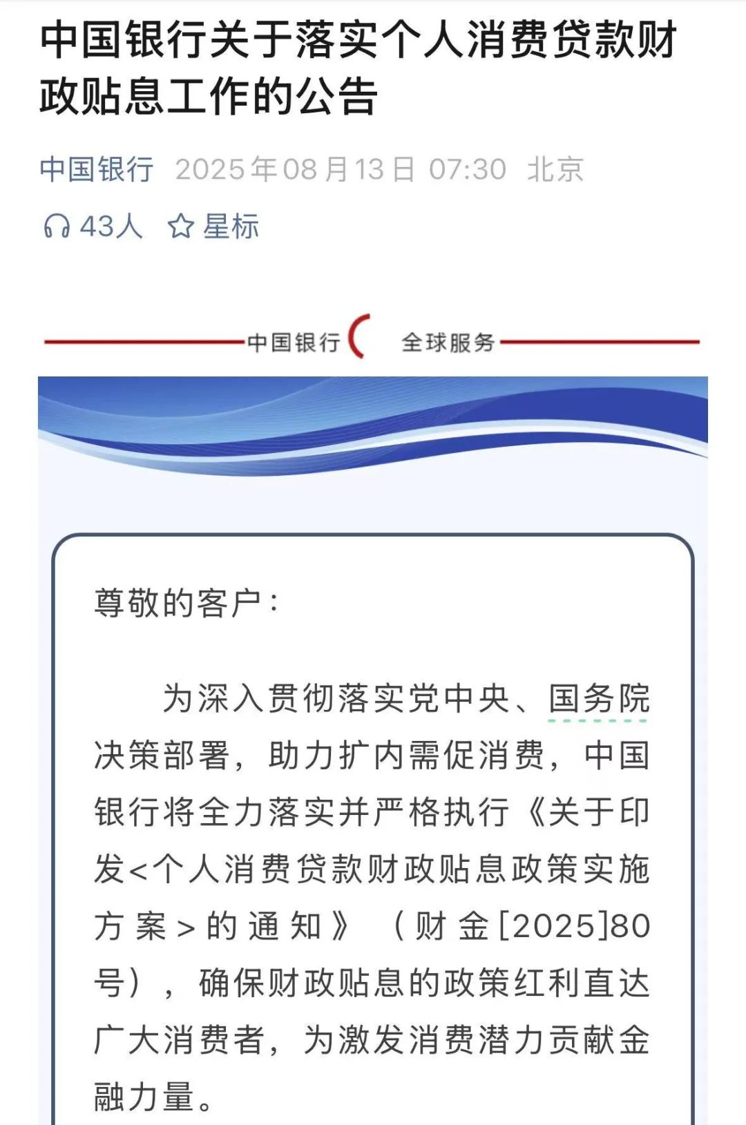图片来源：中国银行微信公众号