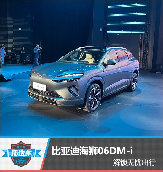 比亚迪海狮06DM-i解锁无忧出行