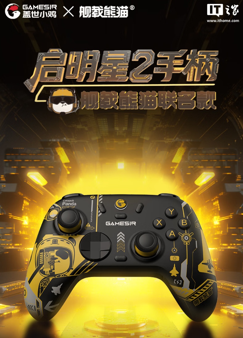 京东盖世小鸡启明星 2 ×《舰载熊猫》联名款无线游戏手柄两段式霍尔线性扳机 | 轻触开关背键119.9 元直达链接