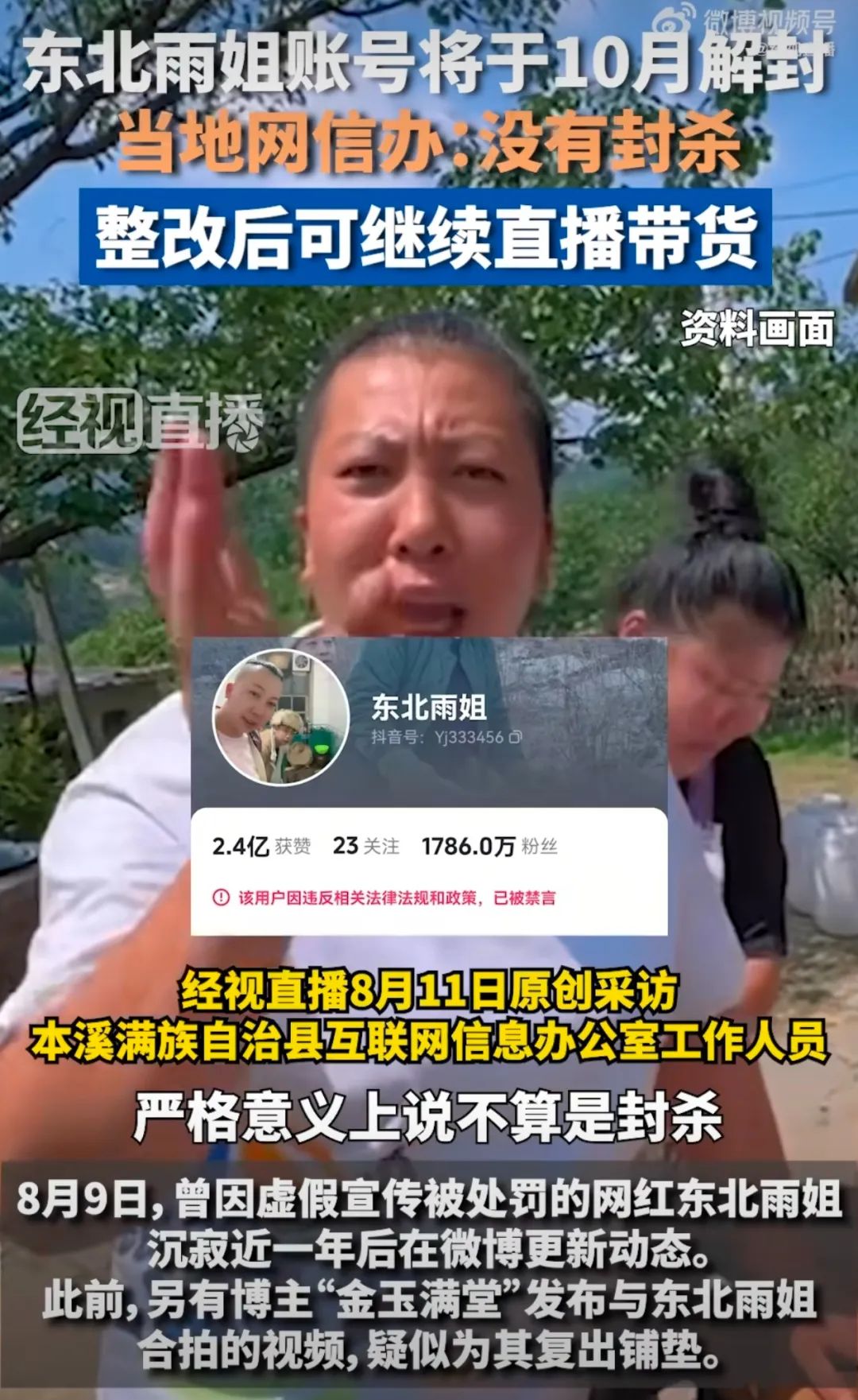 图源：微博