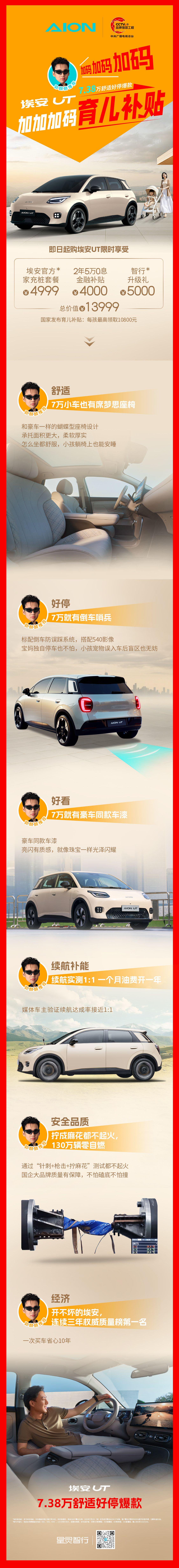 广汽埃安 UT 宣布“加码育儿补贴”：购车赠送 4999 元家充桩