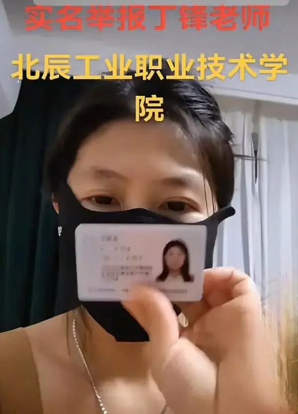女子實(shí)名舉報(bào)天津北辰工業(yè)職業(yè)學(xué)院教師丁某婚外情，聊天不堪入目