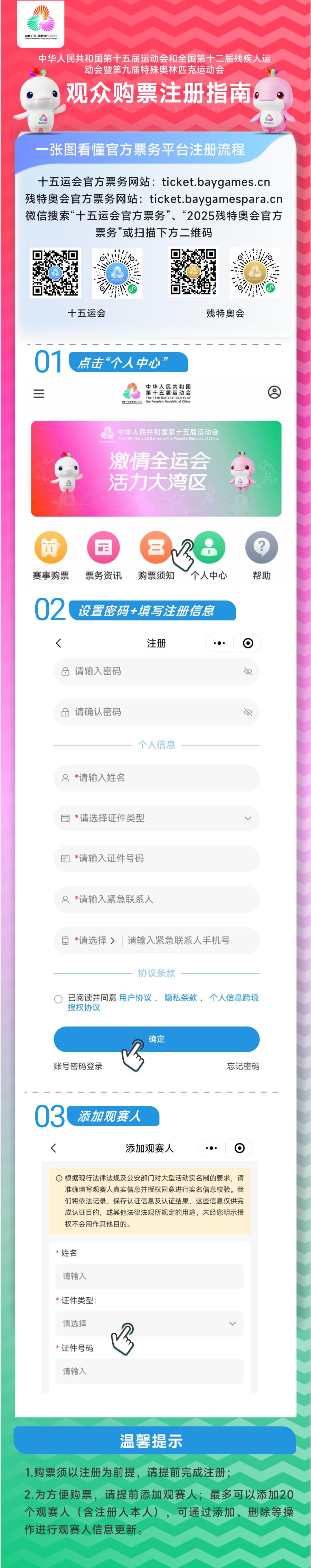 官方票务小程序