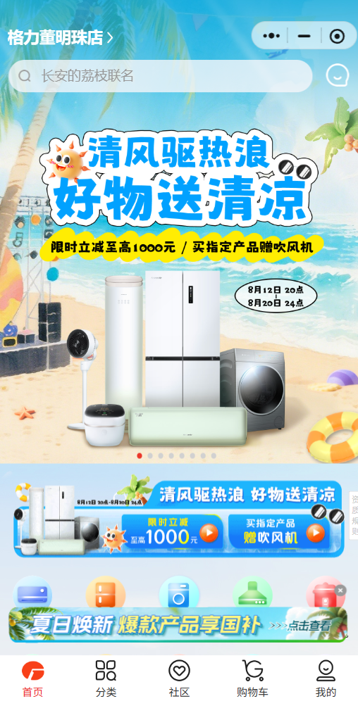 ▲ “格力董明珠店”小程序