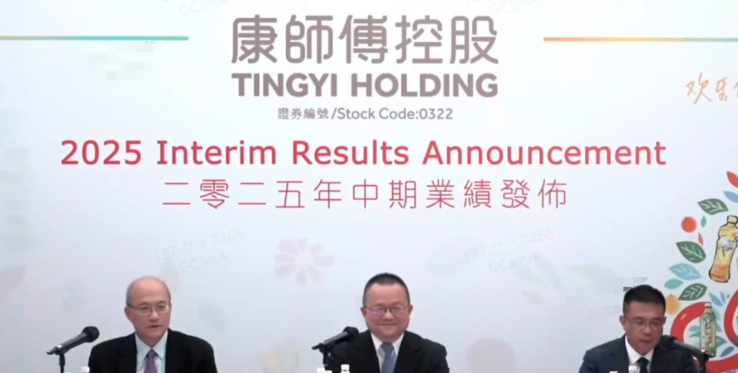 图片来源：康师傅2025年中期业绩发布会