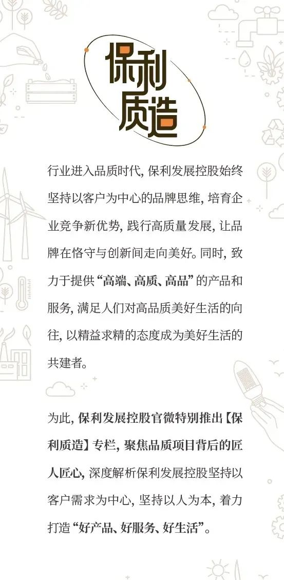 来源：保利发展控股微信公众号