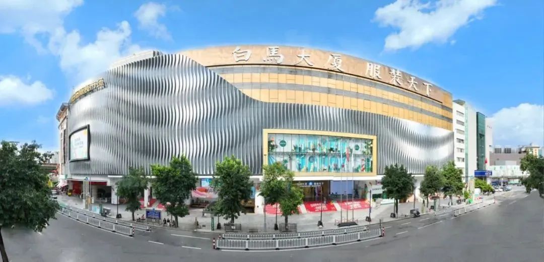 ▲上:广州白马服装市场