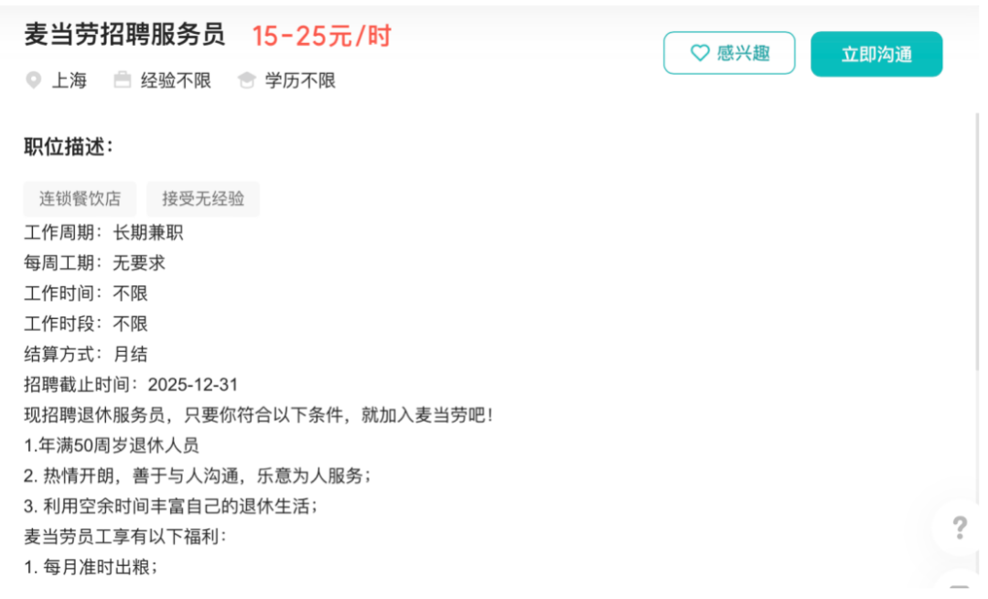 图片来源：某招聘网站