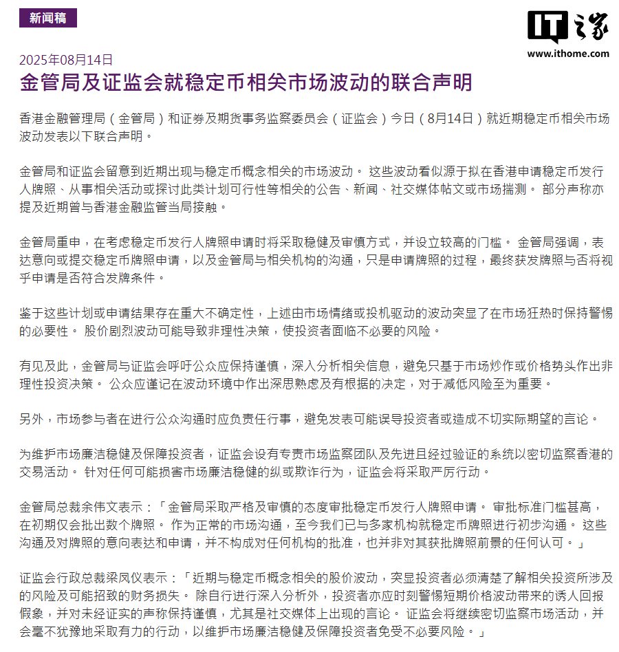 香港金管局：稳定币牌照申请不意味获批，需符合条件