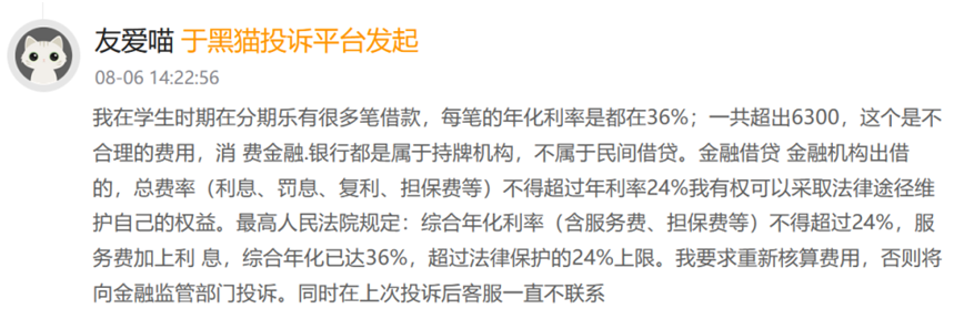 来源：黑猫投诉