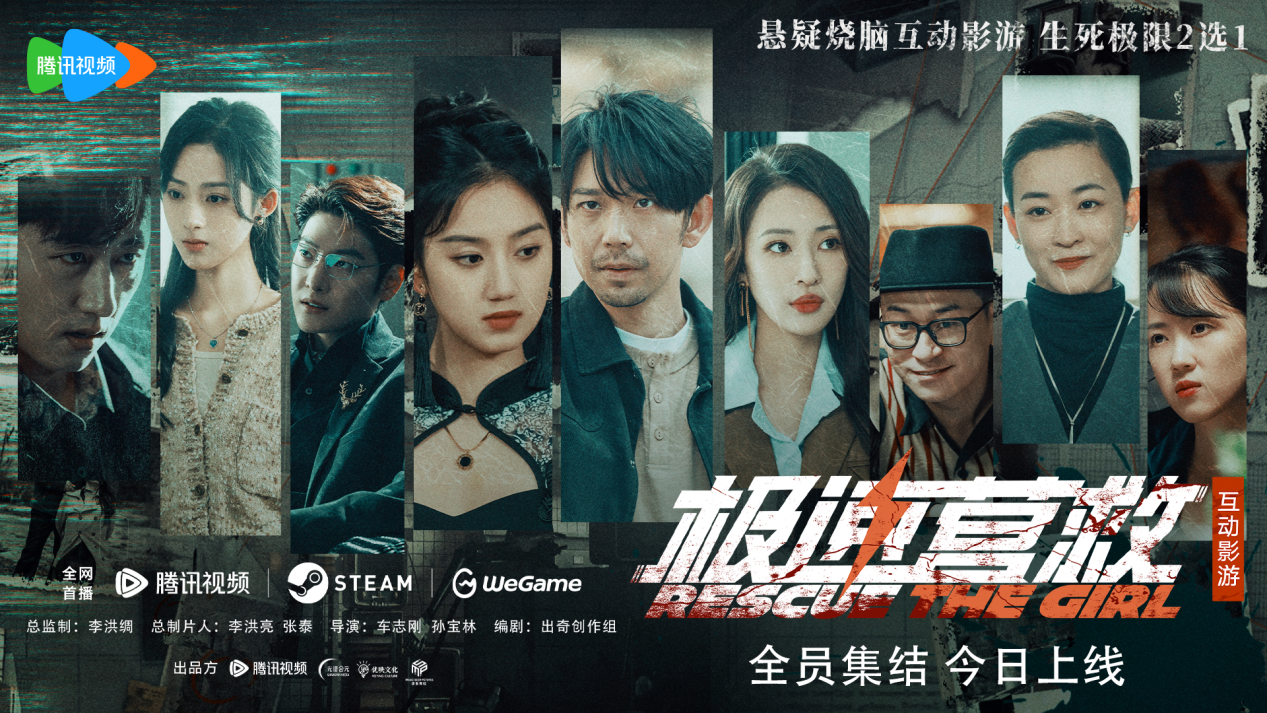 9.7 分神作《毛骗》主创团队打造：国产真人互动影游《极速营救》发售，首发33.3 元