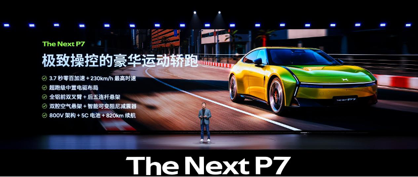 相比第一代小鹏P7，全新P7面临的压力大了很多 | 图片来源：小鹏汽车