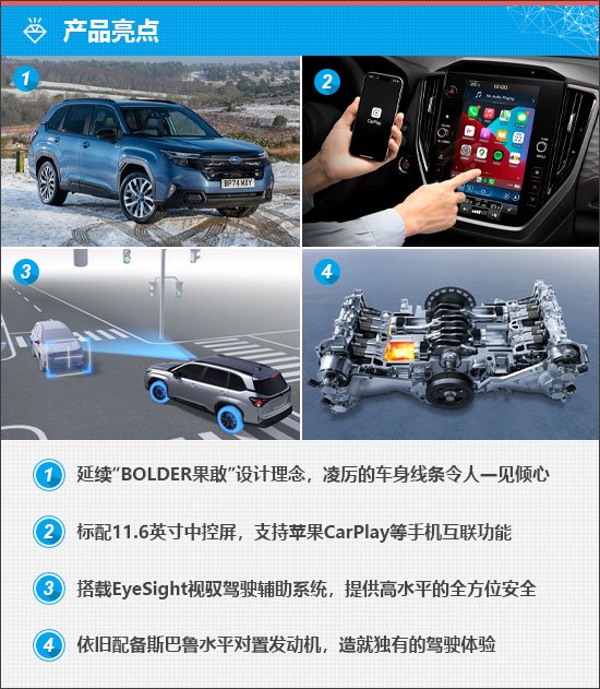 质选车：全新斯巴鲁森林人以“不变”应万变