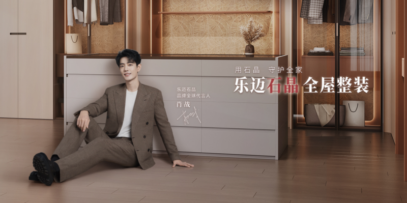 Lamett乐迈石晶首位品牌全球代言人肖战