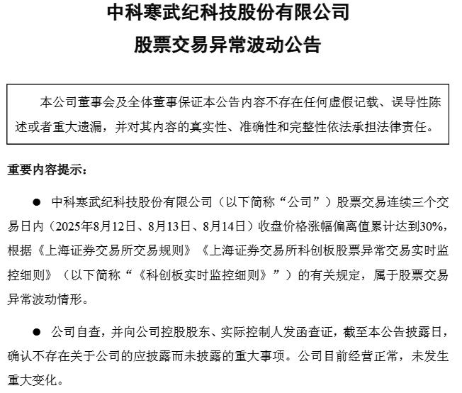 寒武纪公告截图