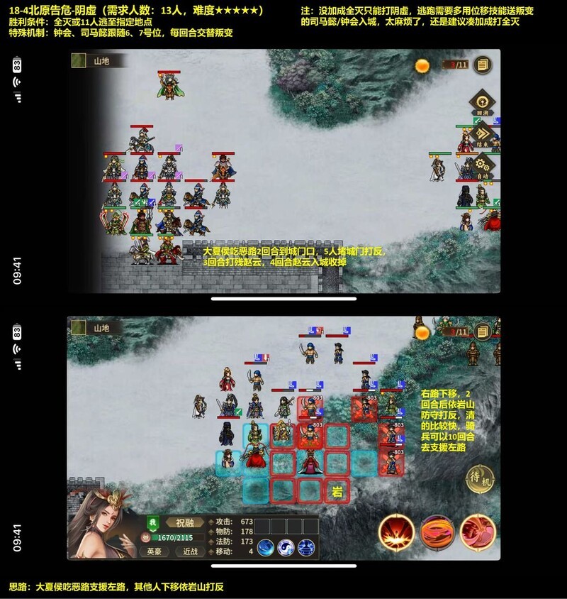 豪华曹魏传登峰噩梦攻略