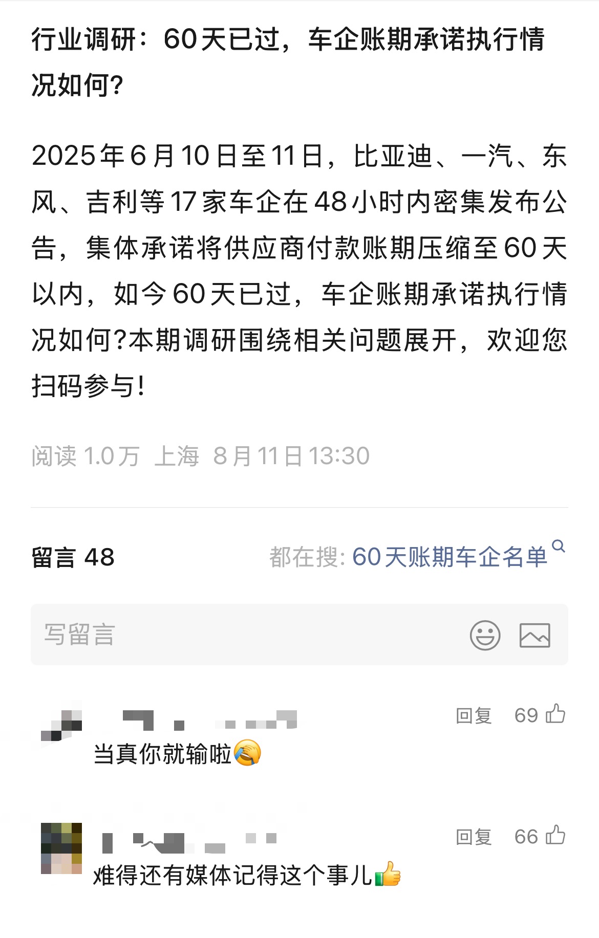 60天已过，车企账期承诺，别太当真？