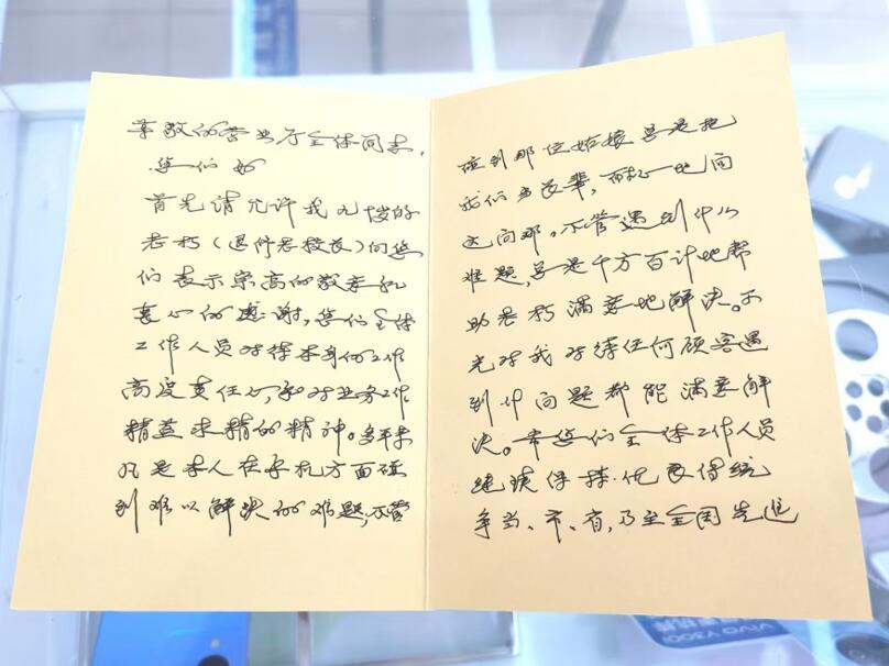 90岁老人手写的感谢信