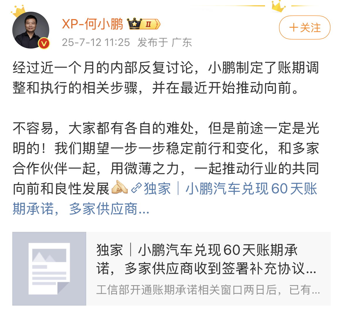 图片来源：@XP-何小鹏 微博截图