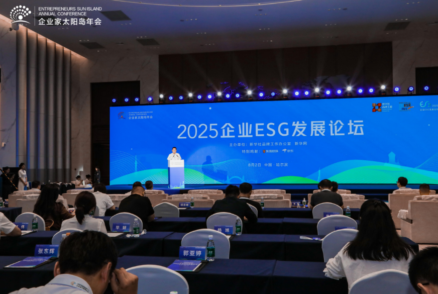 图:2025企业ESG发展论坛现场