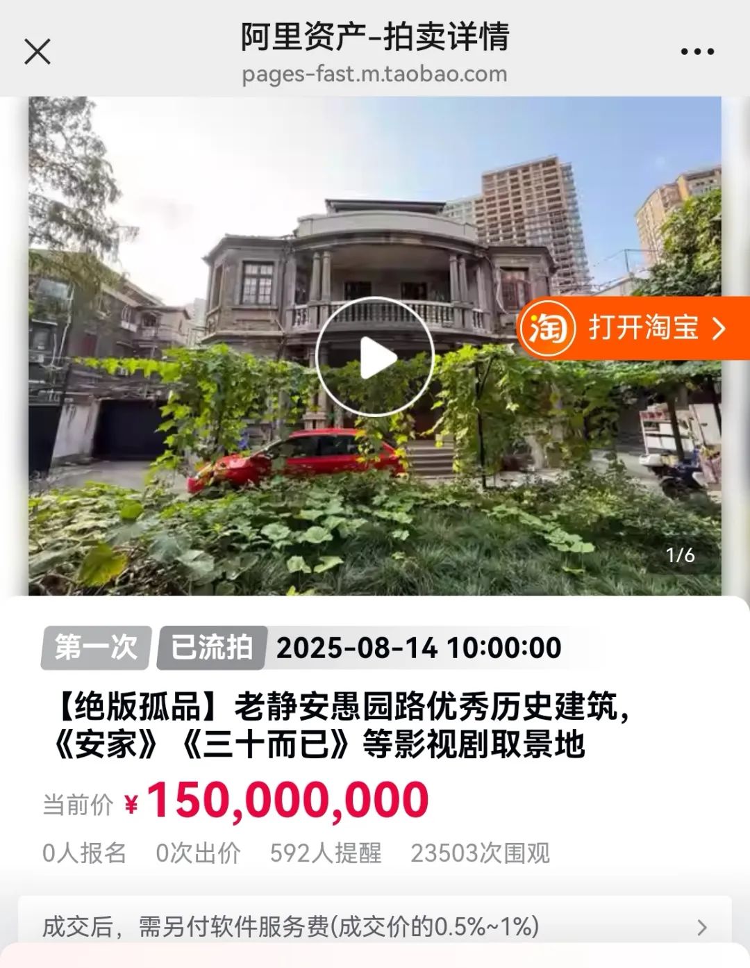 上海一套单价43万/平老洋房流拍，曾是《安家》《三十而已》取景地|上海市_新浪财经_新浪网