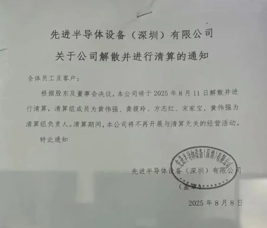 AEC公司发布的清盘通知