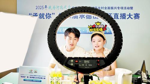 最近，于“承就你”第二届承德山水杯直播竞赛中，参赛者们向观众介绍承德地区的特色农产品，此消息由承德市人社局提供图片资料。