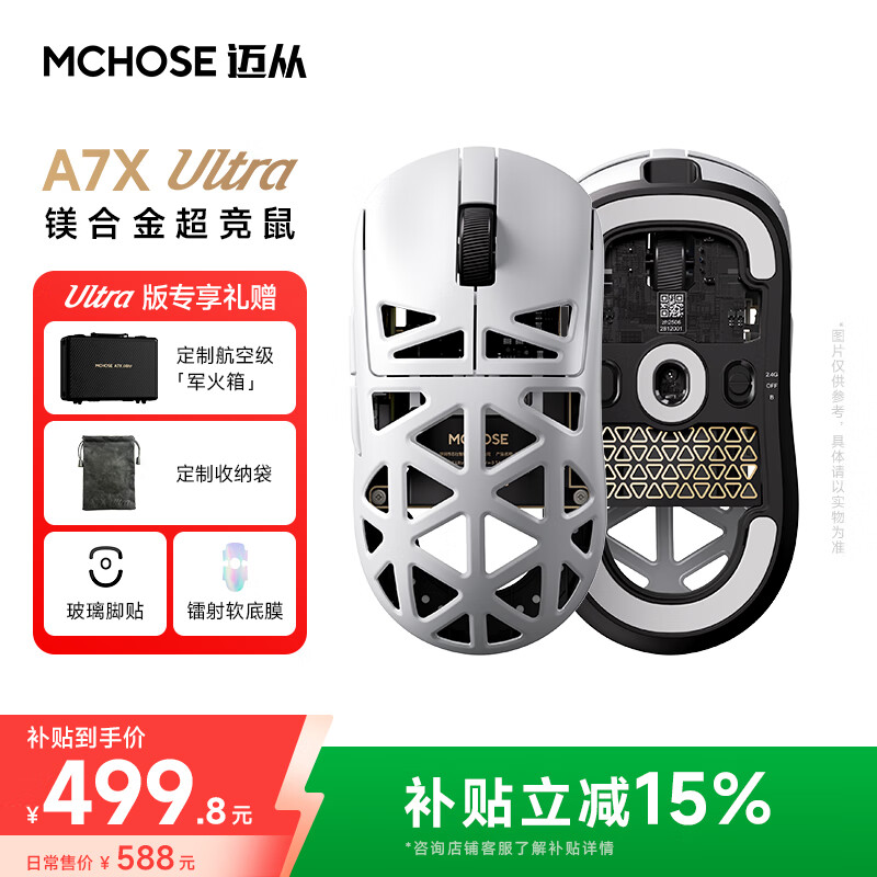 588 元迈从推出 A7X Ultr