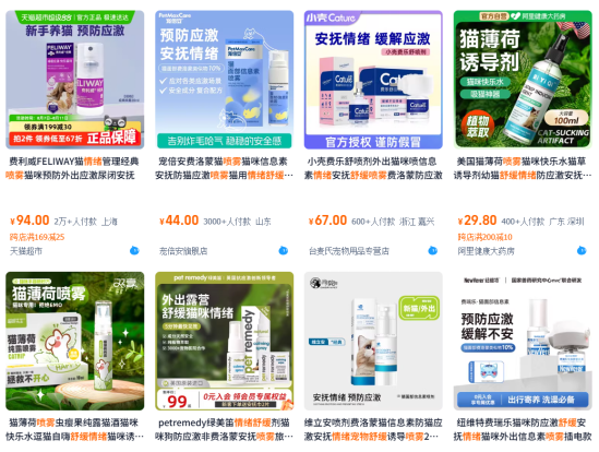 ▲电商平台上销售的情绪喷雾等