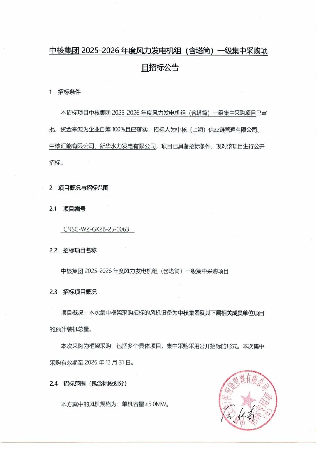 开头:北极星风力发电网