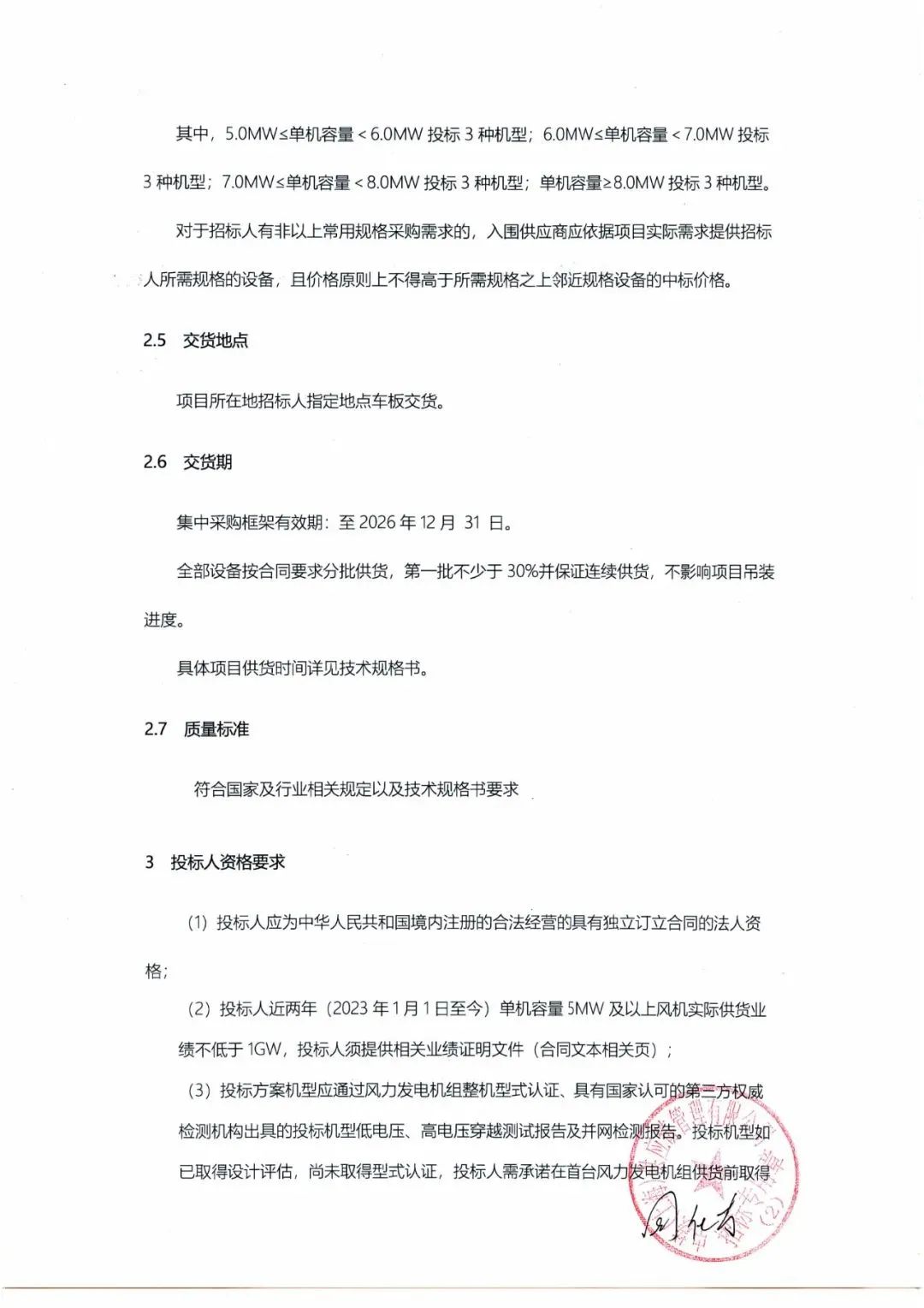 开头:北极星风力发电网