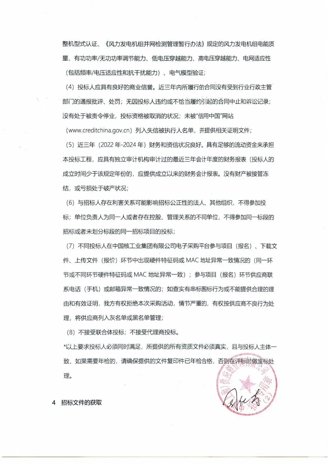 开头:北极星风力发电网