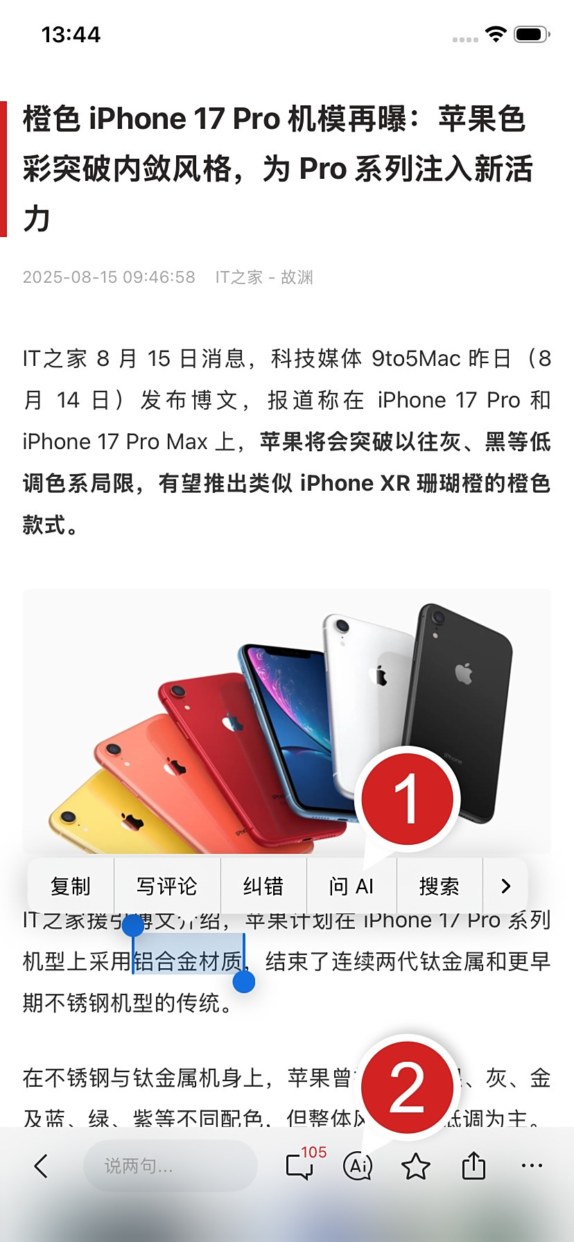 ▲ 文章页两个 AI 助手入口