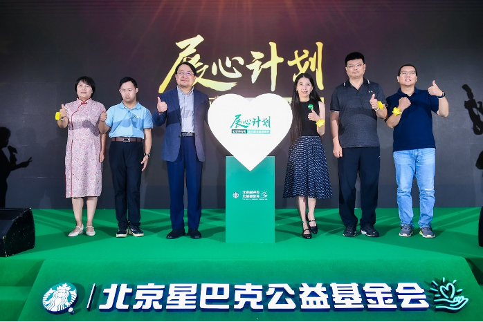     “展心计划”二期项目发布 星巴克供图