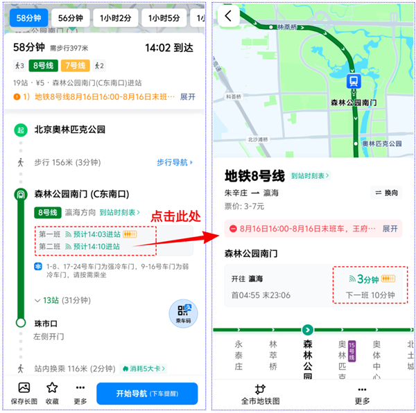高德地铁公交重磅更新：实时地铁到站预测、乘车码来了